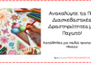 Ζωγραφιζει παγωτο summer crafts